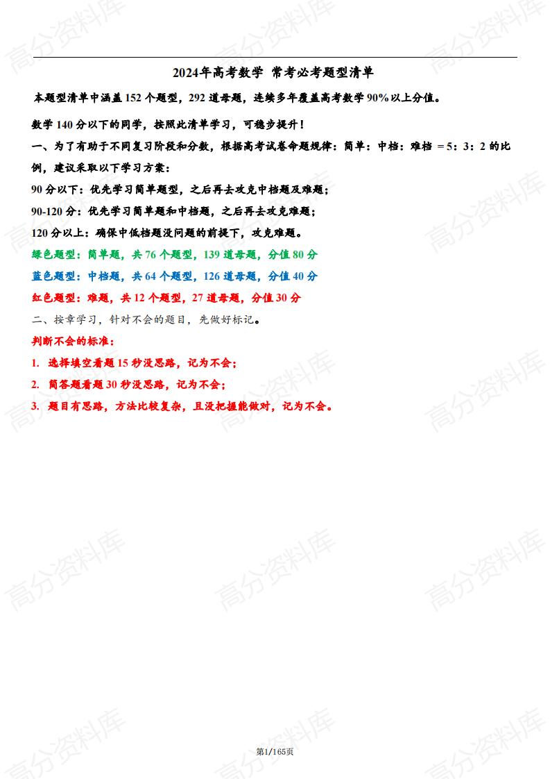 高中数学-2024高考一轮复习新高考数学…共152个题型，292个母题）-言心吖资料库