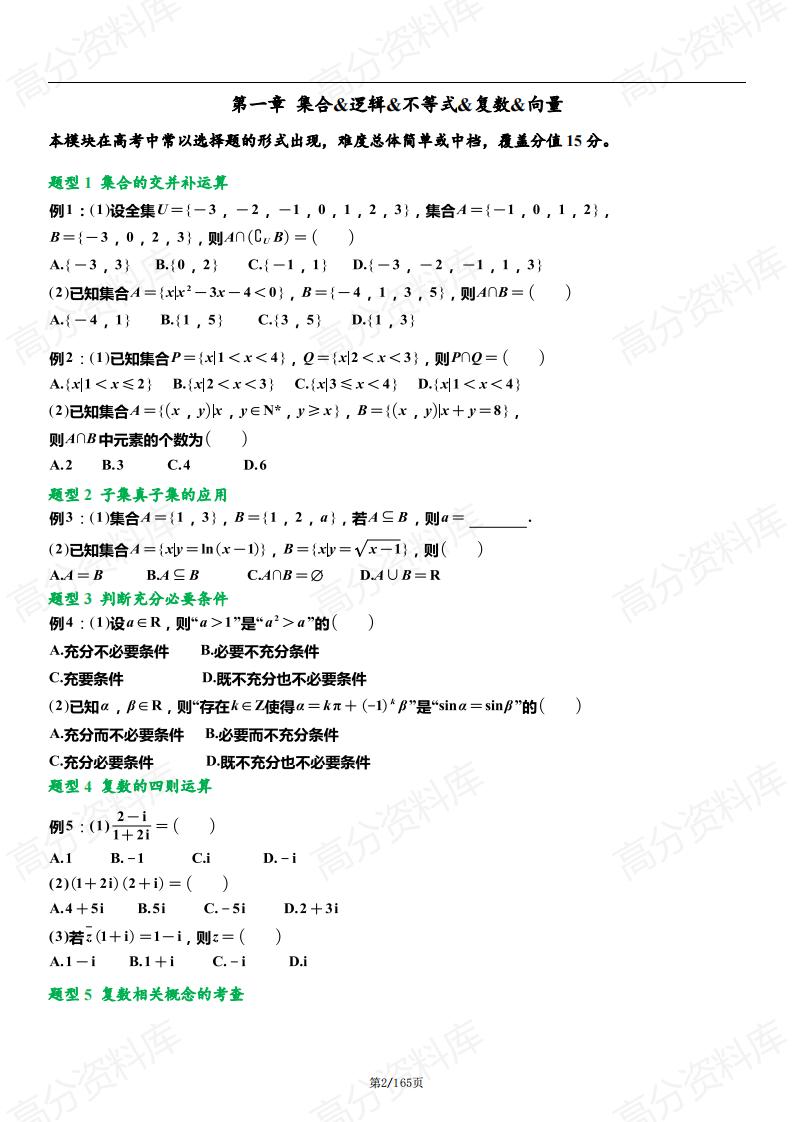 高中数学-2024高考一轮复习新高考数学…共152个题型，292个母题）插图高中数学1