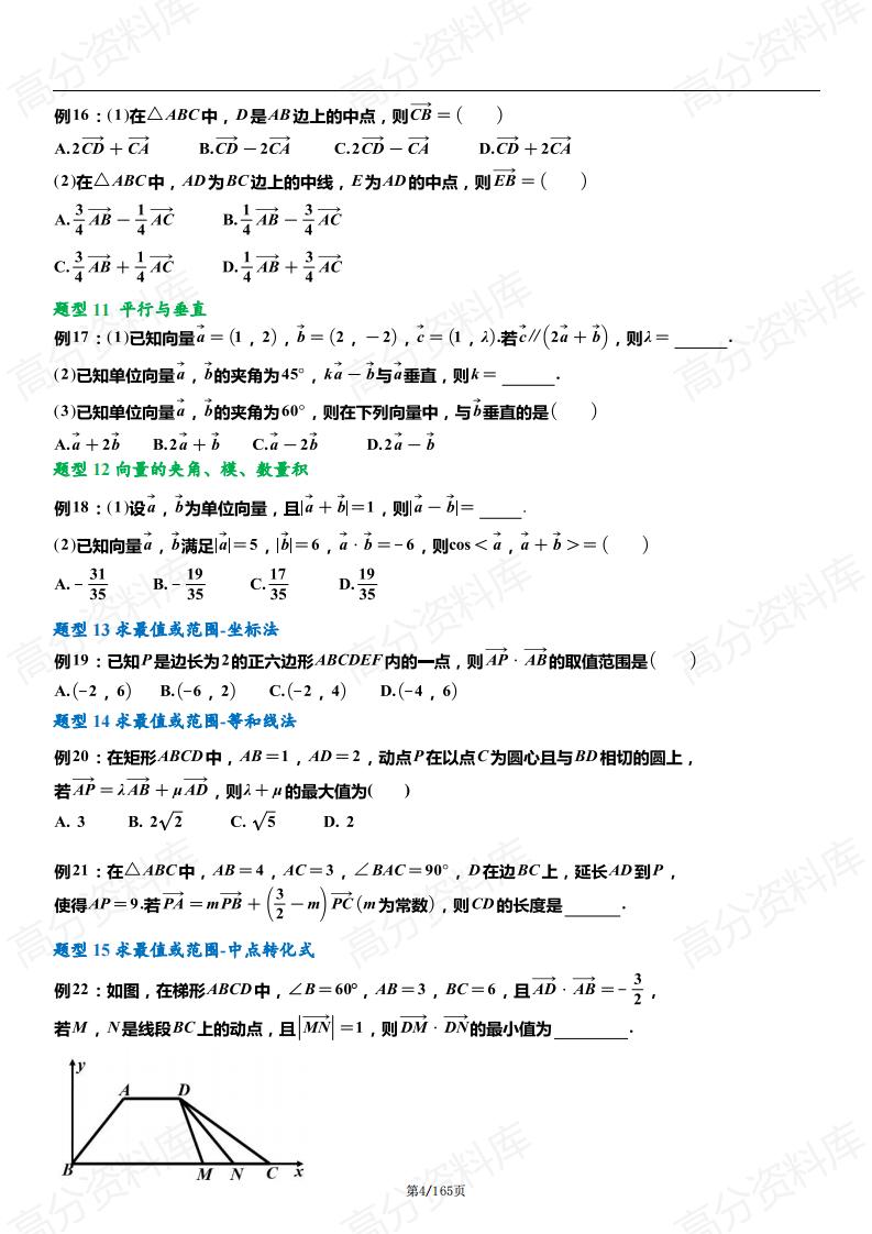 高中数学-2024高考一轮复习新高考数学…共152个题型，292个母题）插图高中数学3