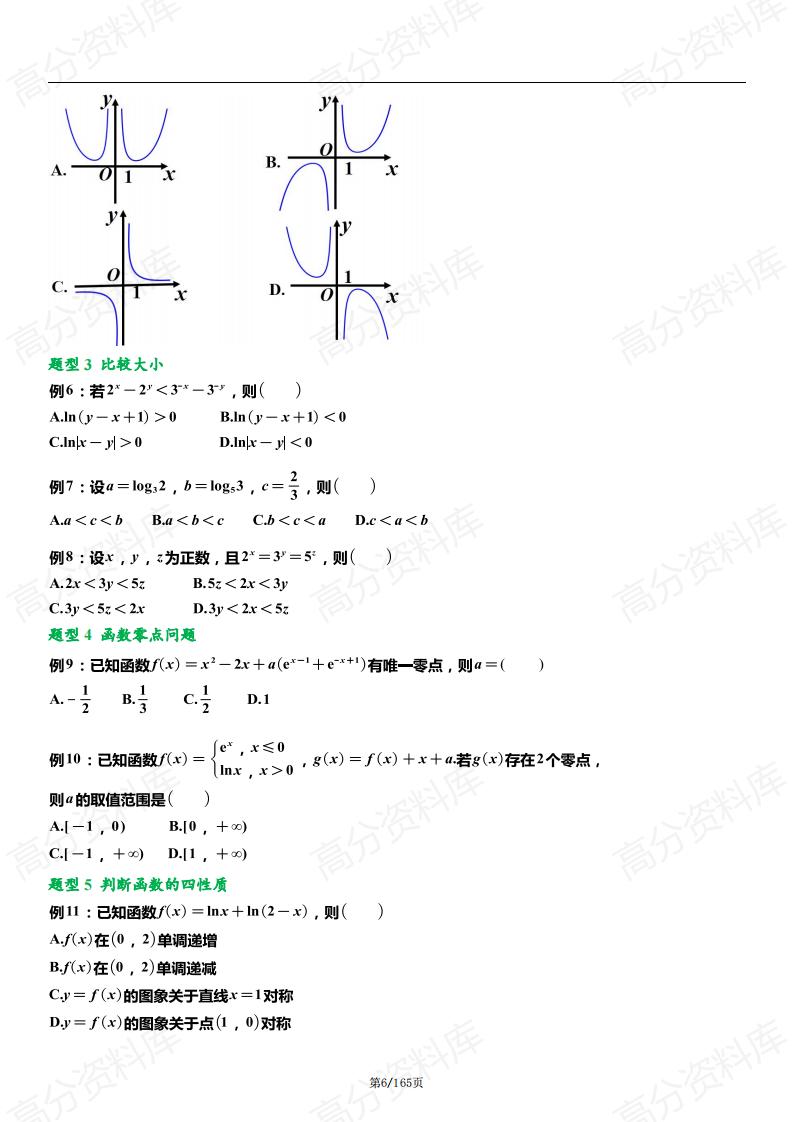 高中数学-2024高考一轮复习新高考数学…共152个题型，292个母题）插图高中数学5