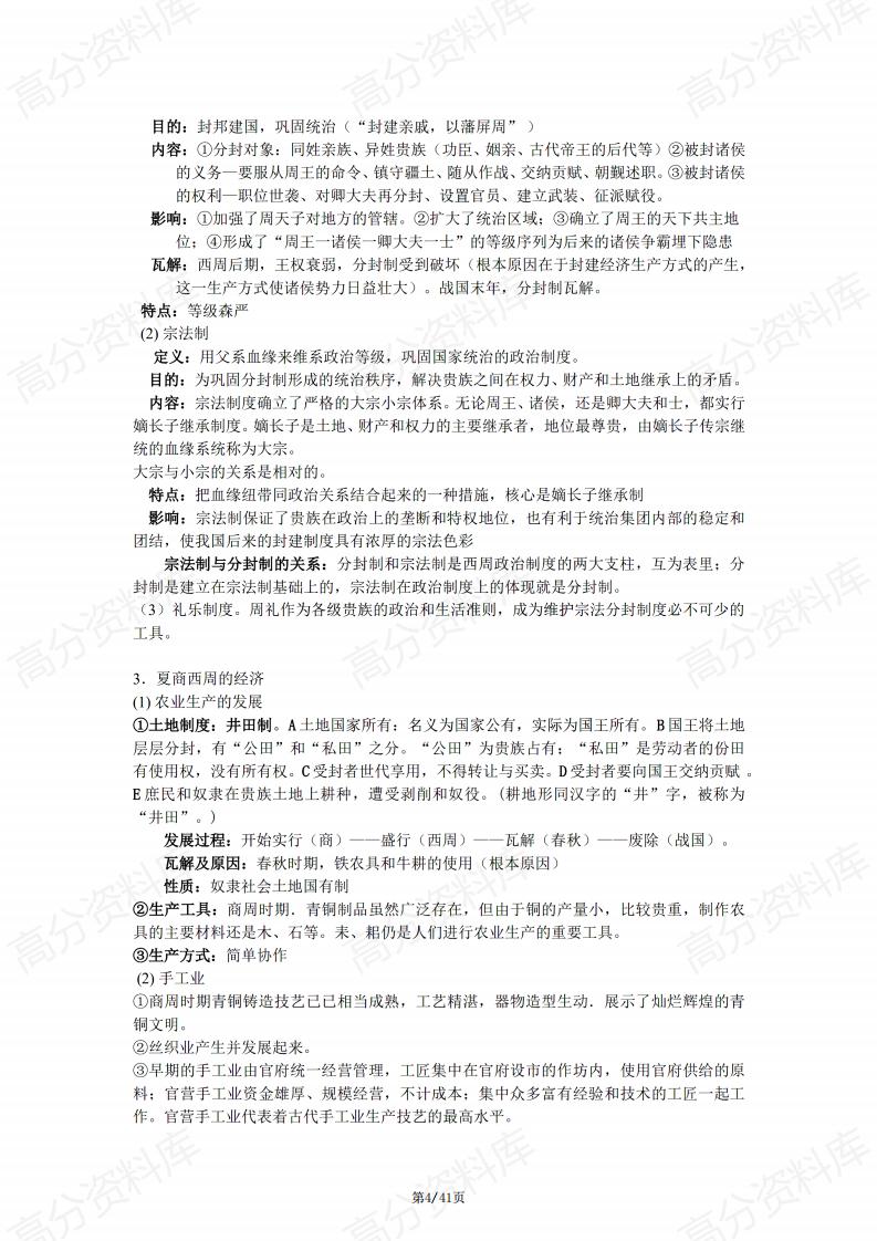 高中历史-高中历史复习通史知识整合插图高中历史3