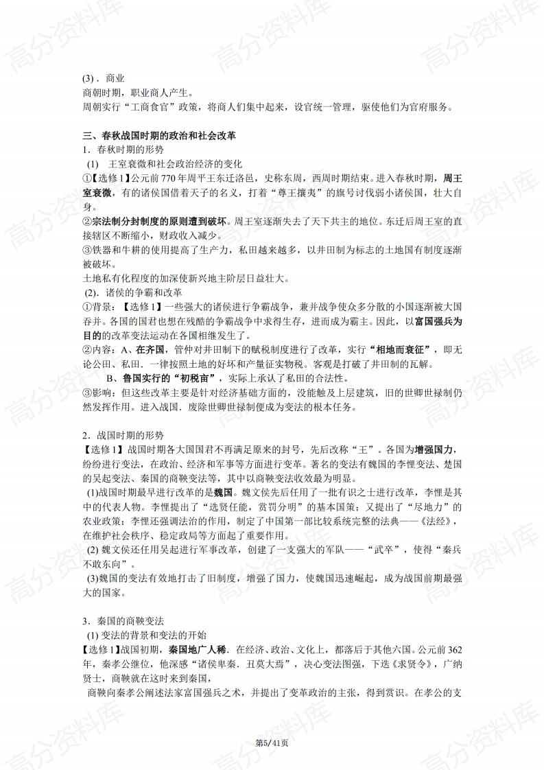 高中历史-高中历史复习通史知识整合插图高中历史4