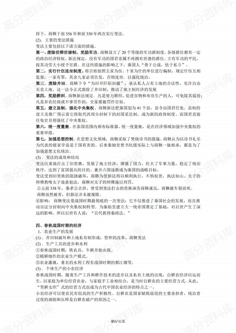 高中历史-高中历史复习通史知识整合插图高中历史5