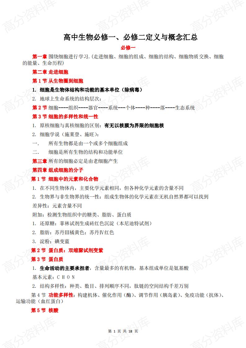 高中生物-高中生物必修一、必修二定义与概念汇总-言心吖资料库