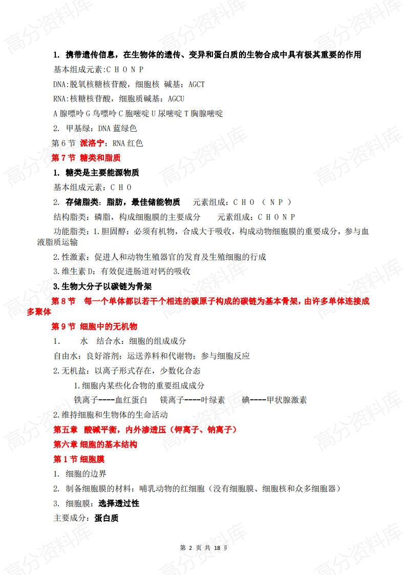 高中生物-高中生物必修一、必修二定义与概念汇总插图高中生物1