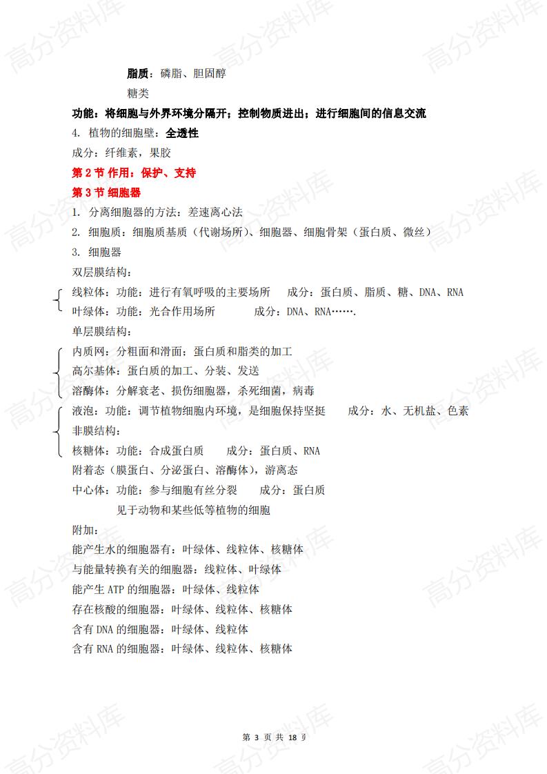 高中生物-高中生物必修一、必修二定义与概念汇总插图高中生物2