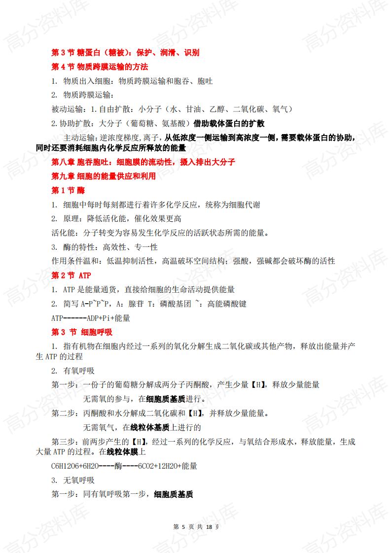 高中生物-高中生物必修一、必修二定义与概念汇总插图高中生物4