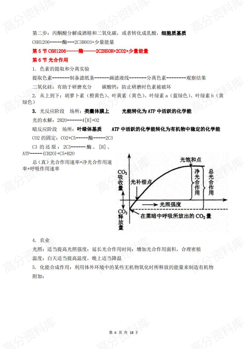 高中生物-高中生物必修一、必修二定义与概念汇总插图高中生物5