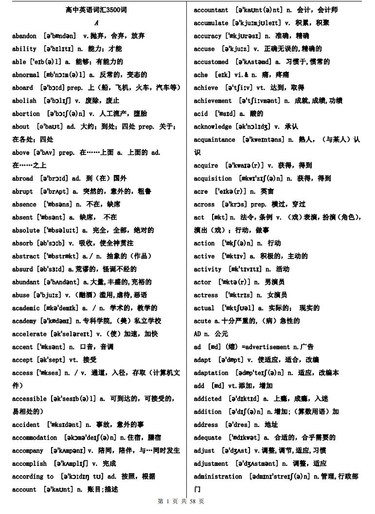 高中英语-词汇3500词(必背)-言心吖资料库
