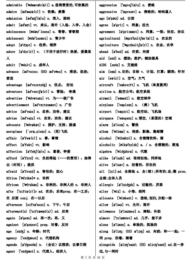 高中英语-词汇3500词(必背)插图高中英语1