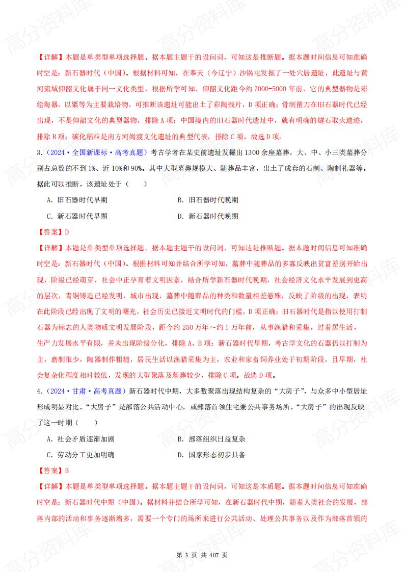 高中历史-2024年高考真题和模拟题历史分类汇编（全国通用）插图高中历史2