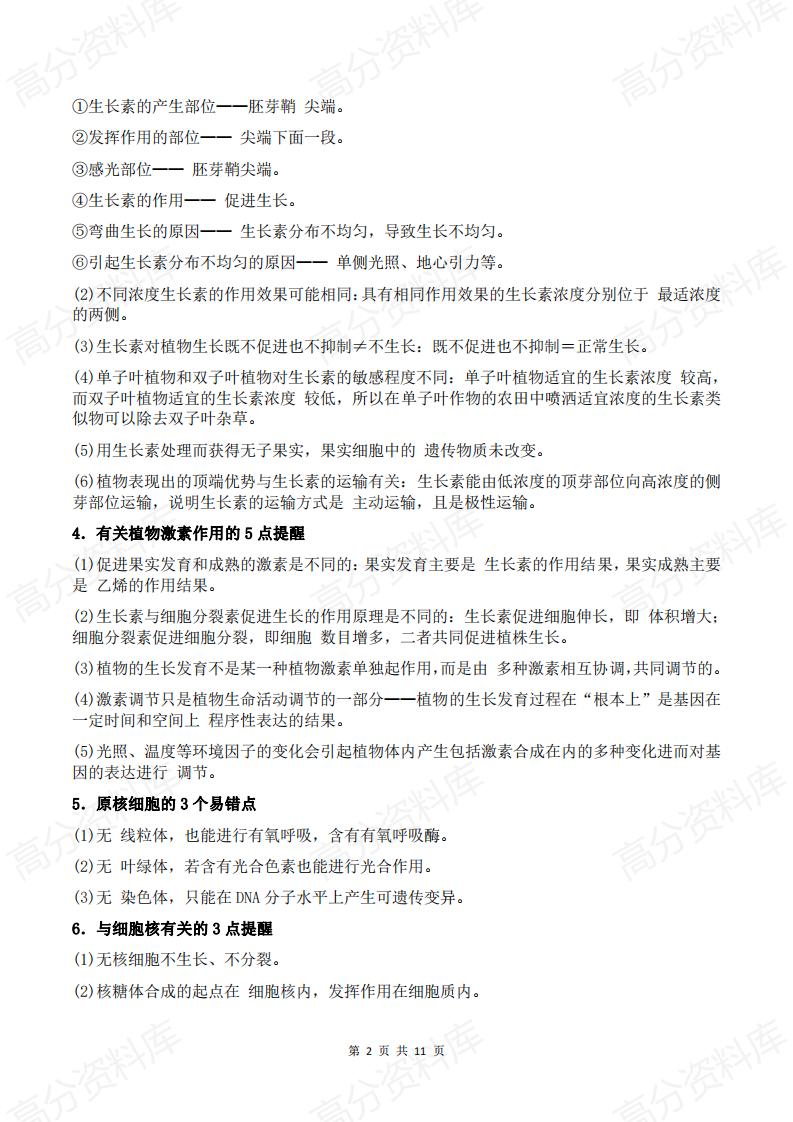 高中生物-2025高中生物知识盲点、错点大整合插图高中生物1