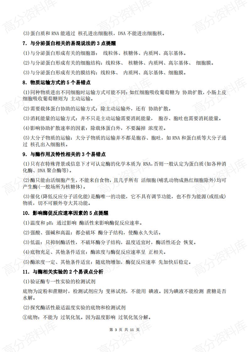 高中生物-2025高中生物知识盲点、错点大整合插图高中生物2
