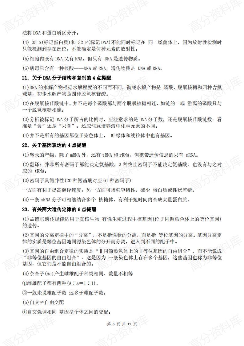 高中生物-2025高中生物知识盲点、错点大整合插图高中生物5