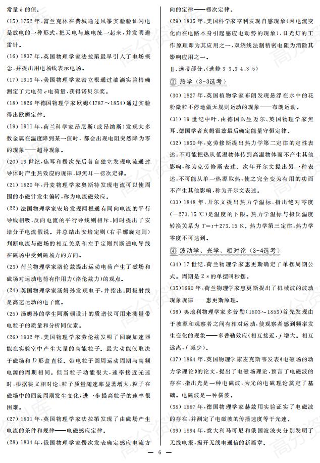 高中物理-高考物理抢记手册（含各章思维导图）插图高中物理5