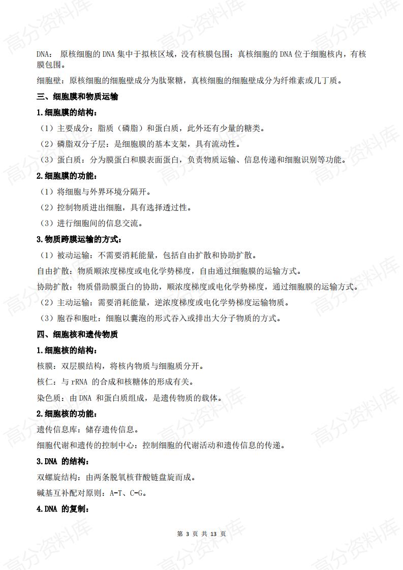 高中生物-2025届高考生物核心知识点逻辑顺序总结插图高中生物2