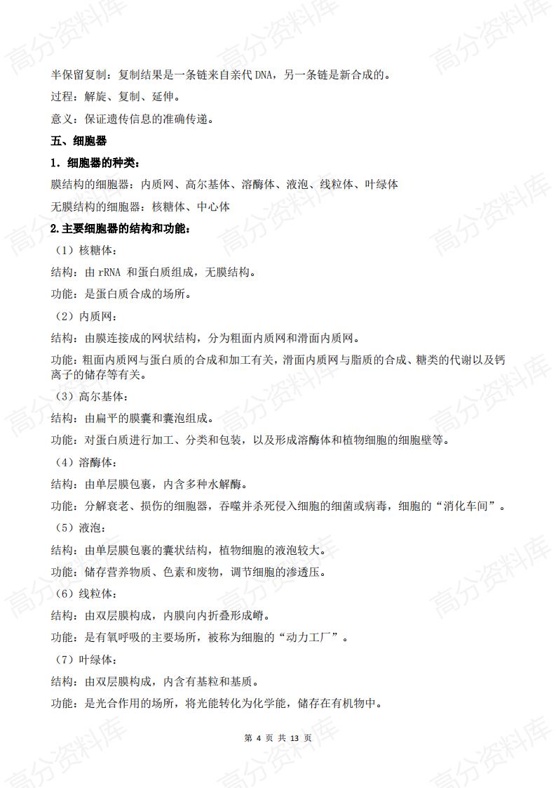 高中生物-2025届高考生物核心知识点逻辑顺序总结插图高中生物3