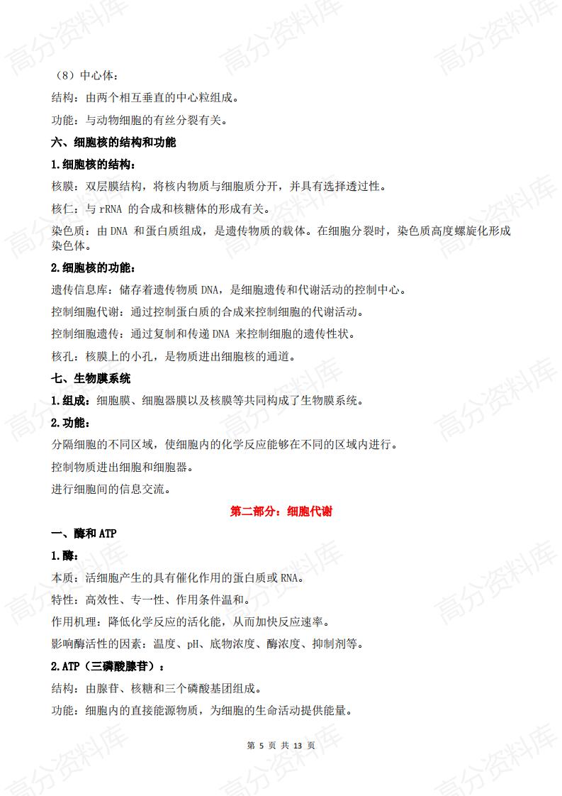 高中生物-2025届高考生物核心知识点逻辑顺序总结插图高中生物4
