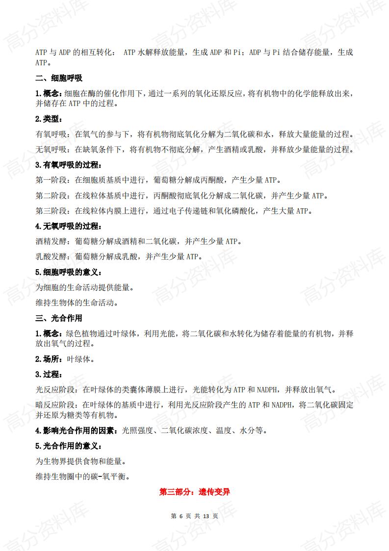 高中生物-2025届高考生物核心知识点逻辑顺序总结插图高中生物5