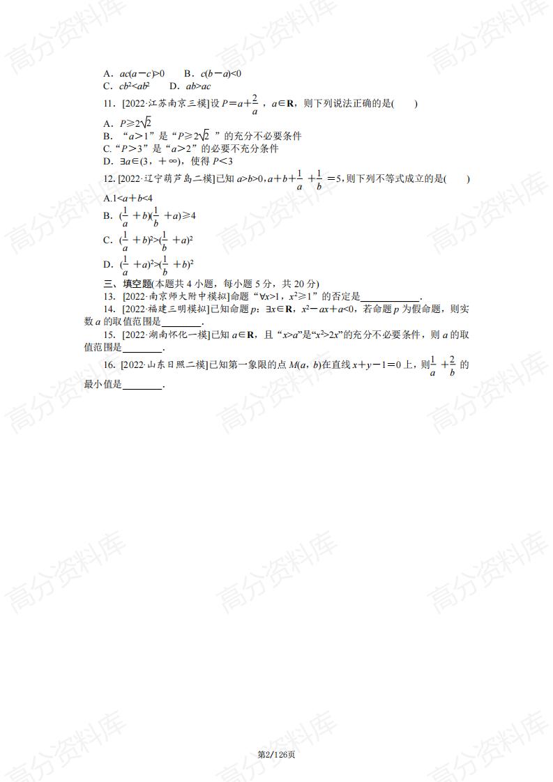 高中数学-新高考数学专题复习高频考点强化训练（含答案）插图高中数学1