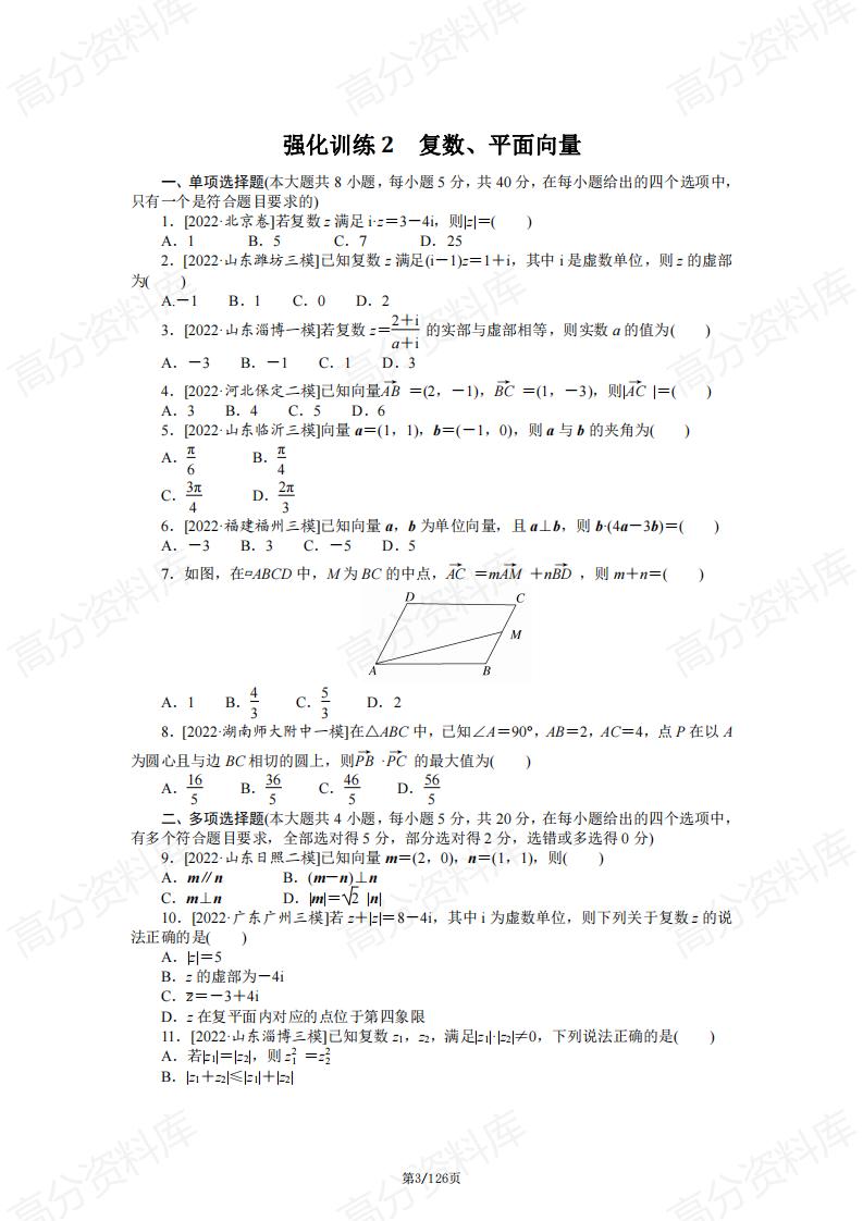 高中数学-新高考数学专题复习高频考点强化训练（含答案）插图高中数学2