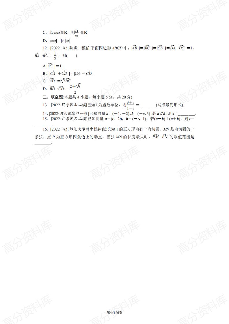 高中数学-新高考数学专题复习高频考点强化训练（含答案）插图高中数学3