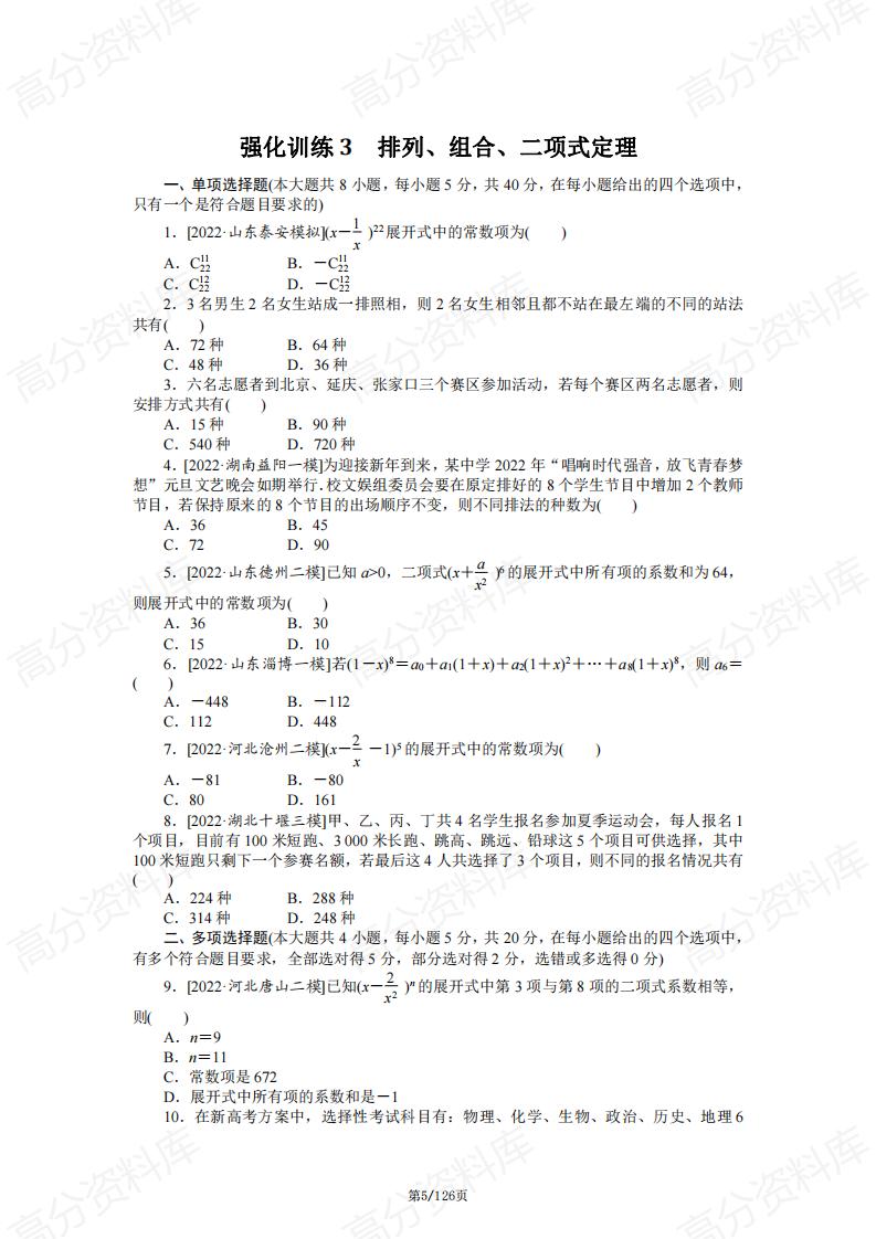 高中数学-新高考数学专题复习高频考点强化训练（含答案）插图高中数学4