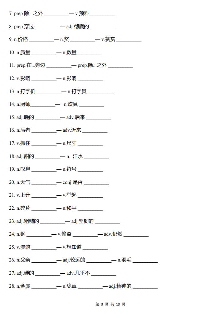 高中英语-高考英语易错词汇查漏补缺插图高中英语2
