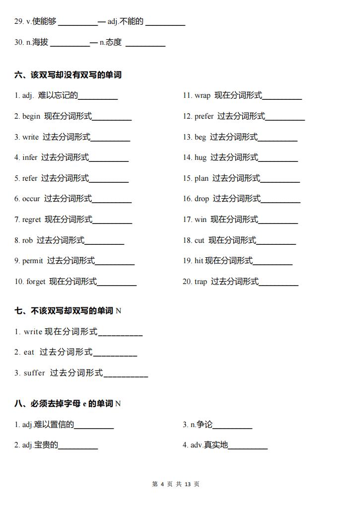 高中英语-高考英语易错词汇查漏补缺插图高中英语3
