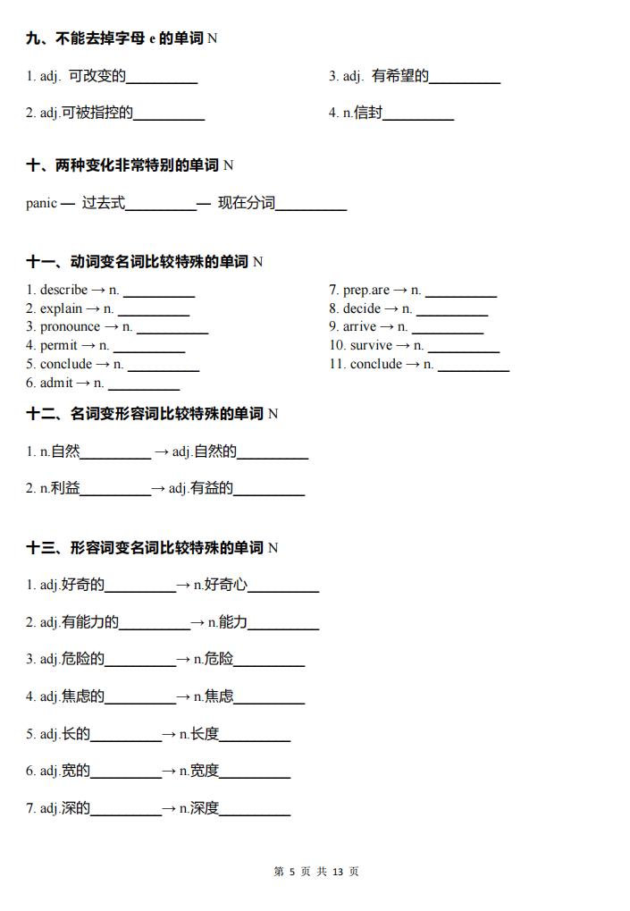 高中英语-高考英语易错词汇查漏补缺插图高中英语4