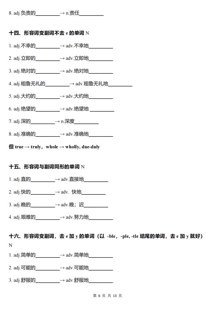高中英语-高考英语易错词汇查漏补缺插图高中英语5