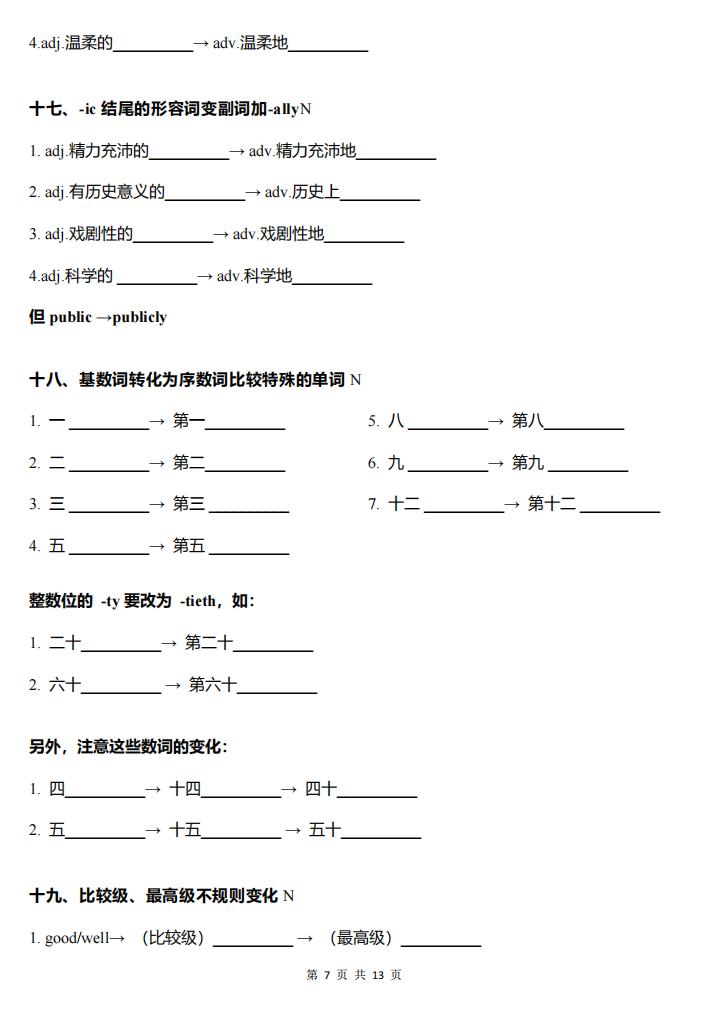 高中英语-高考英语易错词汇查漏补缺插图高中英语6