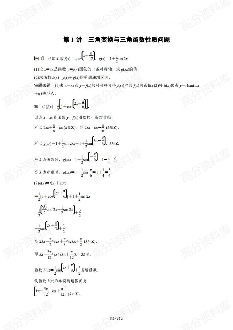 高中数学-通用版高中数学高考数学万能答题模板（适合高一高二高三）-言心吖资料库