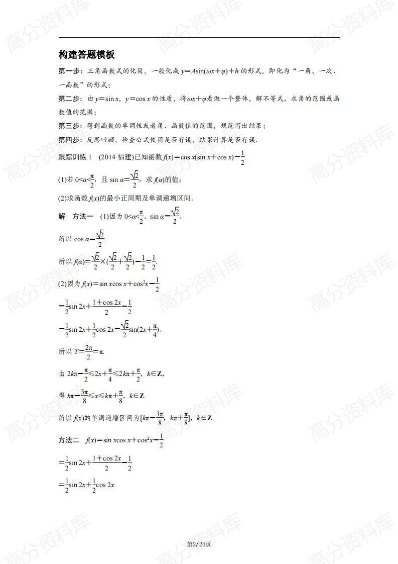 高中数学-通用版高中数学高考数学万能答题模板（适合高一高二高三）插图高中数学1