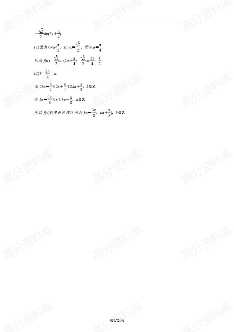 高中数学-通用版高中数学高考数学万能答题模板（适合高一高二高三）插图高中数学2