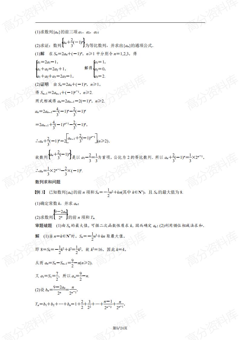 高中数学-通用版高中数学高考数学万能答题模板（适合高一高二高三）插图高中数学4