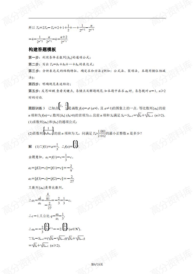 高中数学-通用版高中数学高考数学万能答题模板（适合高一高二高三）插图高中数学5