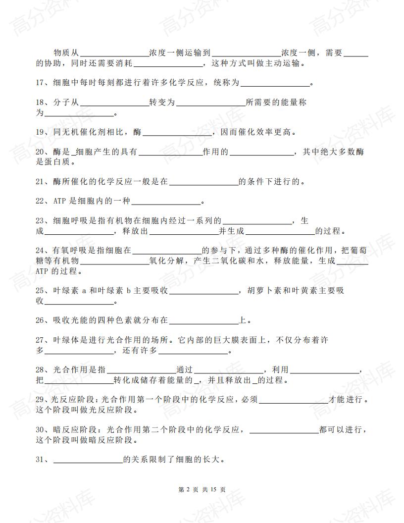 高中生物-高中生物《必修1-3》教材重点知识填空（含答案）插图高中生物1