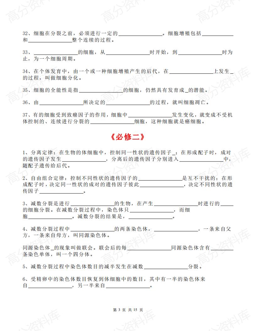 高中生物-高中生物《必修1-3》教材重点知识填空（含答案）插图高中生物2