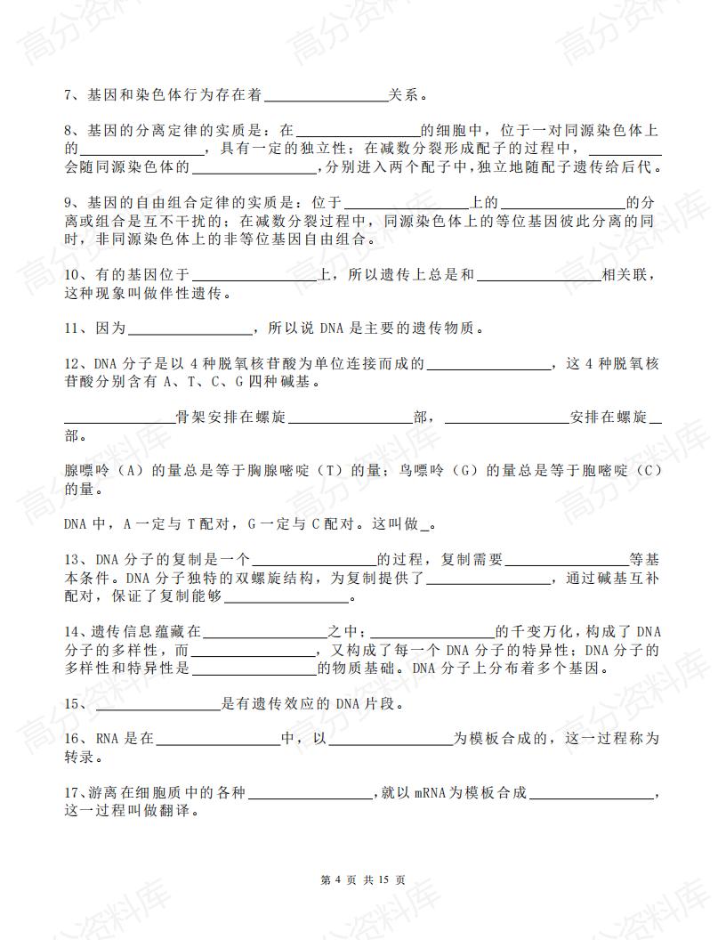 高中生物-高中生物《必修1-3》教材重点知识填空（含答案）插图高中生物3