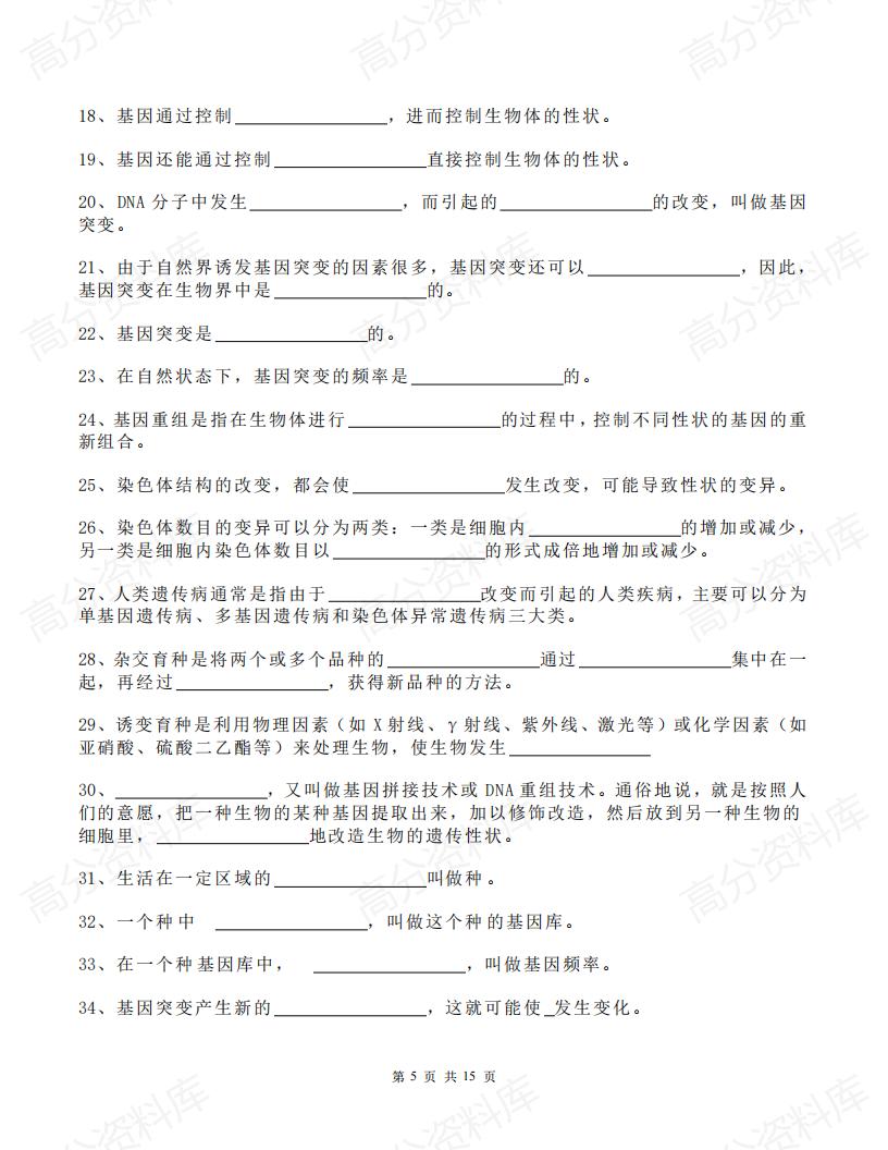 高中生物-高中生物《必修1-3》教材重点知识填空（含答案）插图高中生物4