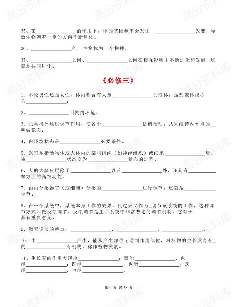 高中生物-高中生物《必修1-3》教材重点知识填空（含答案）插图高中生物5