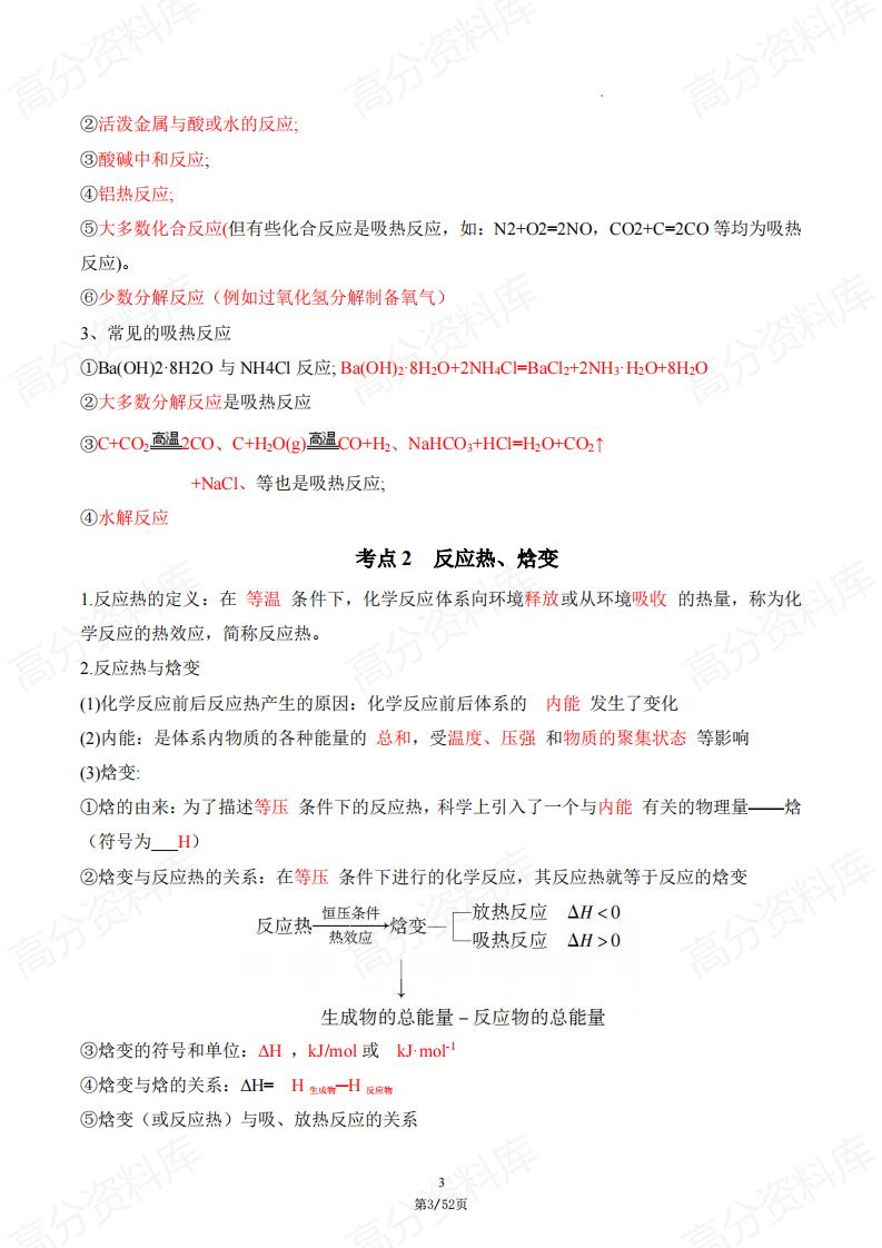 高中化学-高二上学期化学知识清单人教版插图高中化学2