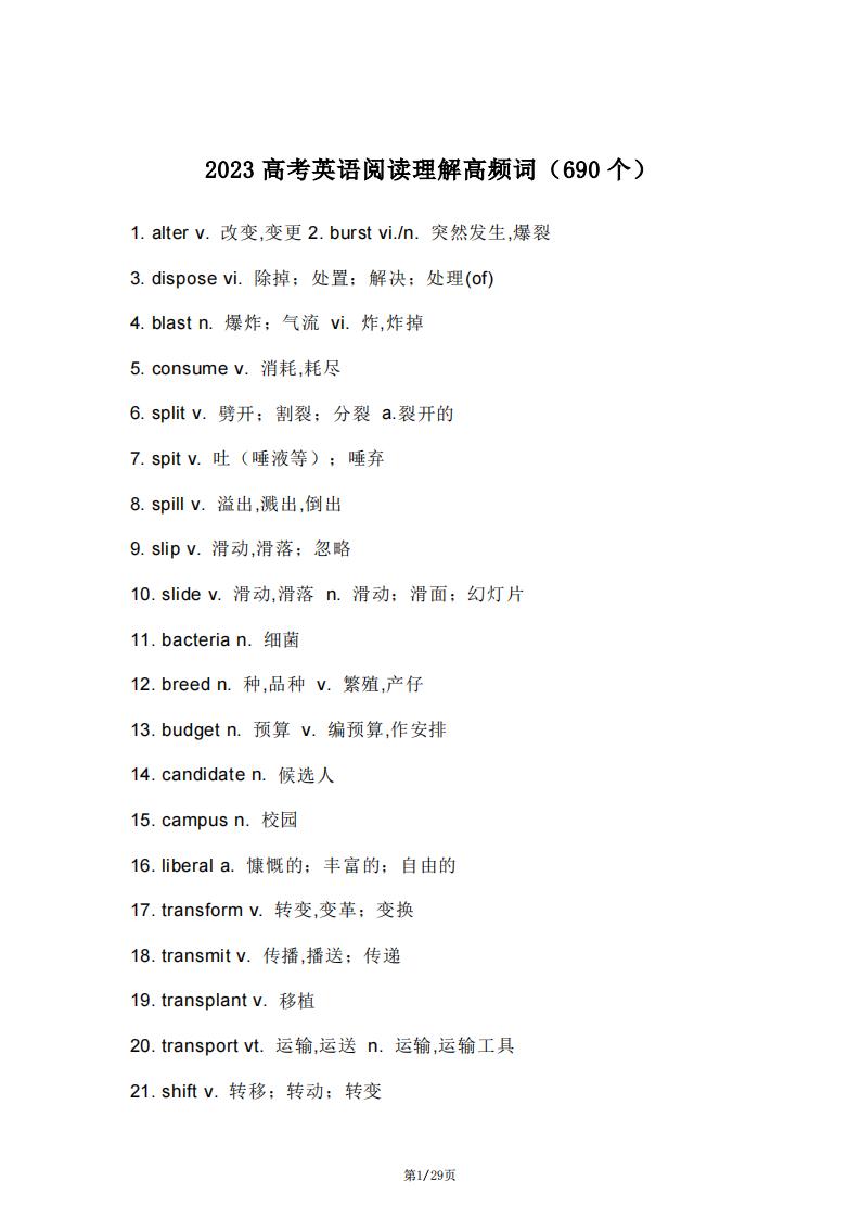 高中英语-高考英语阅读理解高频词（690个）-言心吖资料库