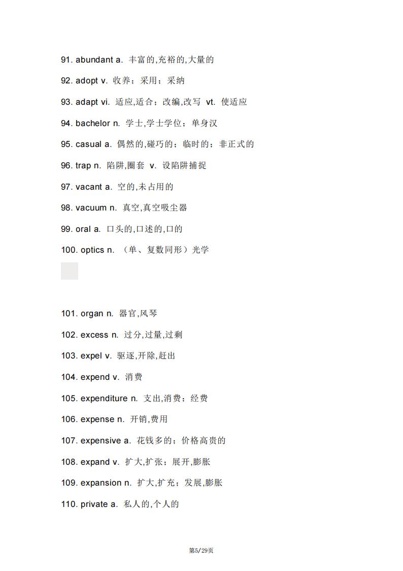 高中英语-高考英语阅读理解高频词（690个）插图高中英语4