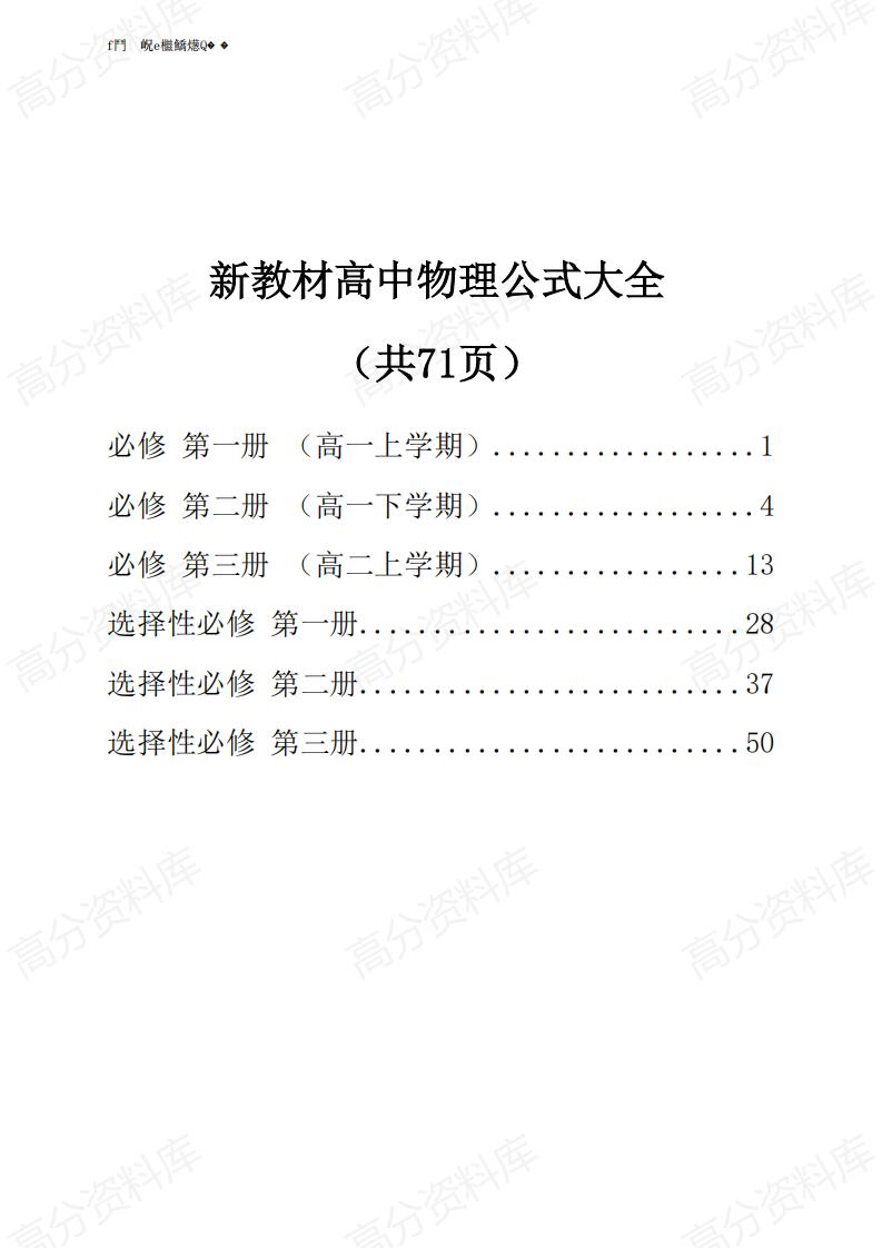 高中物理-新教材高中物理公式大全-言心吖资料库
