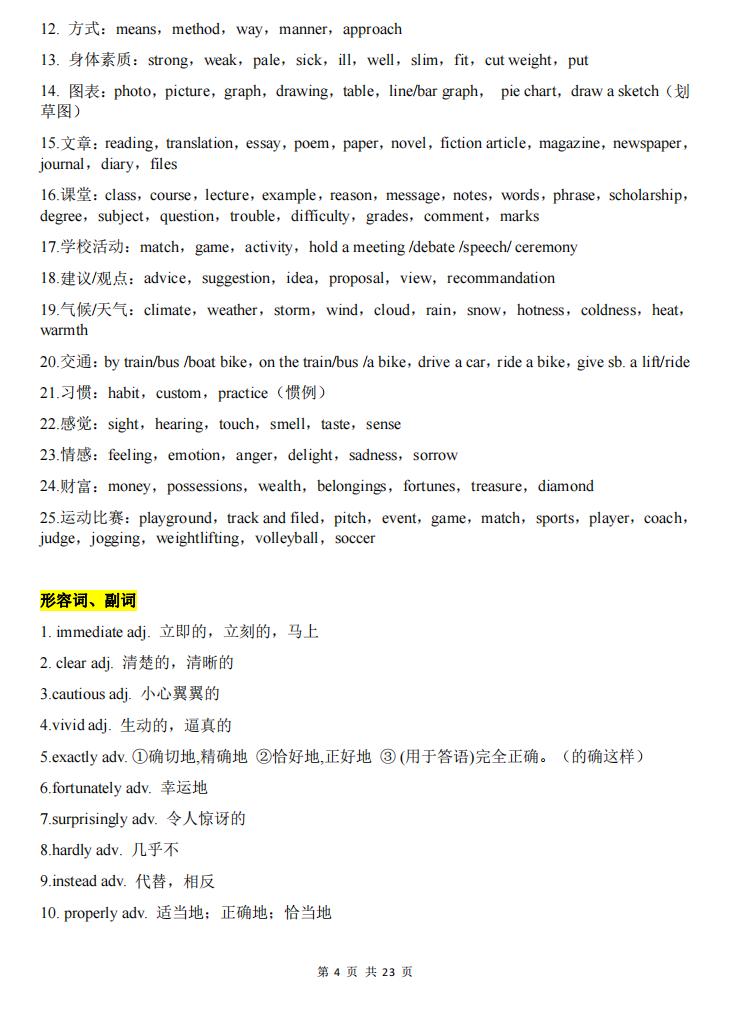 高中英语-完形填空常考的4类高频词+450个高频词组！插图高中英语3