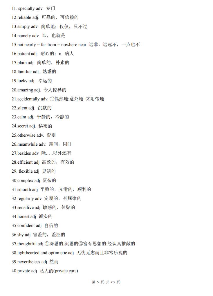 高中英语-完形填空常考的4类高频词+450个高频词组！插图高中英语4