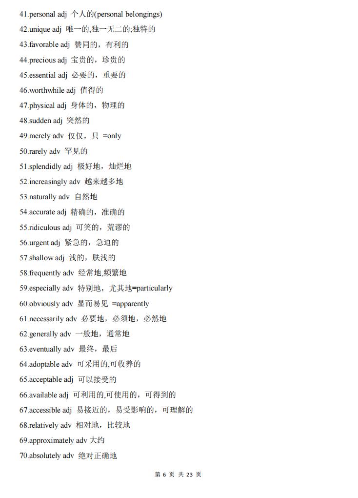 高中英语-完形填空常考的4类高频词+450个高频词组！插图高中英语5