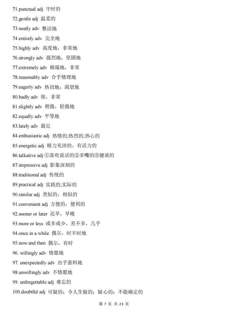 高中英语-完形填空常考的4类高频词+450个高频词组！插图高中英语6